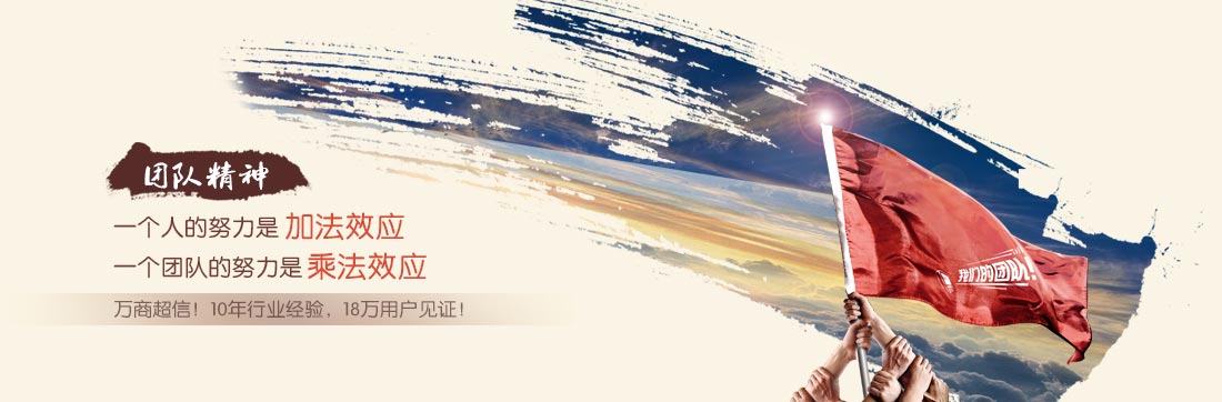 萬商超信  10年沉淀  值得信賴  （1.10年短信行業(yè)從業(yè)經(jīng)驗  2.18萬用戶共同見證  3.移動、聯(lián)通、電信戰(zhàn)略合作伙伴）